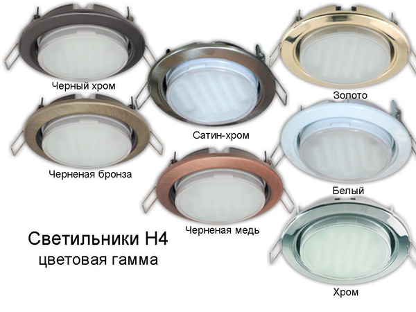 Светильники H4 световая гамма